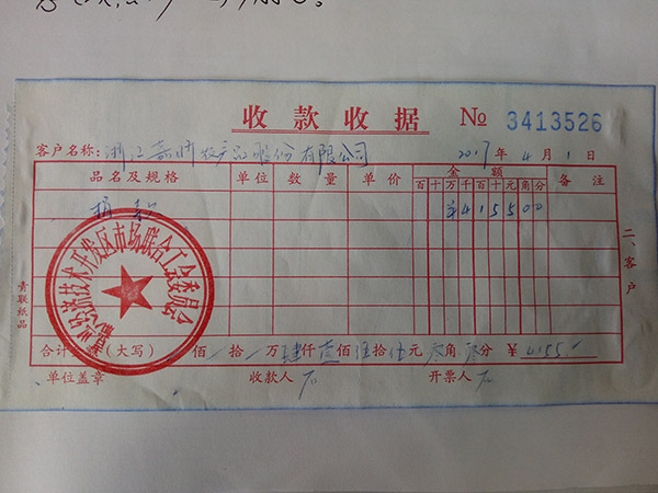 1498101139428894.jpg 3收据.jpg
