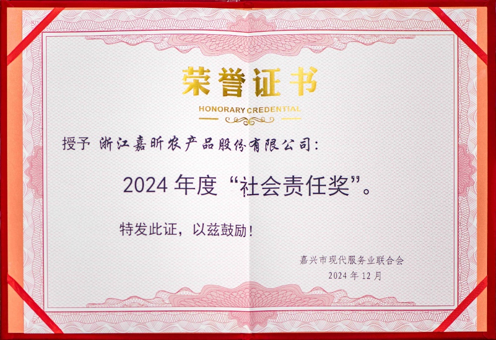 嘉兴市现代服务业联合会--突出贡献奖_副本 嘉兴市现代服务业联合会--突出贡献奖_副本