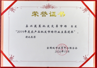 2019年度农批市场行业主渠道奖