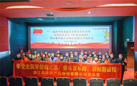 学党史 强党性，创引领 促发展 开展六个一活动――红色观影活动