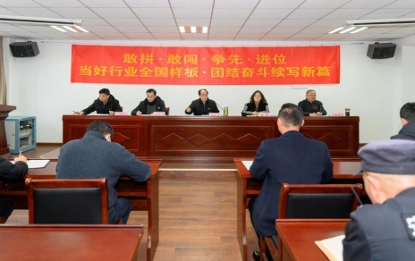 敢拼?敢闯?争先?进位 当好行业全国样板?团结奋斗续写新篇 公司召开三级干部大会