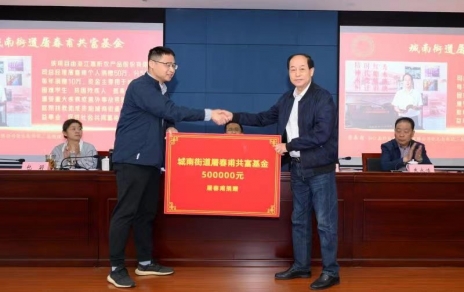时代有呼唤，企业有使命，助力公益反哺社会 --- 为共富之路注入源源不断的慈善力量