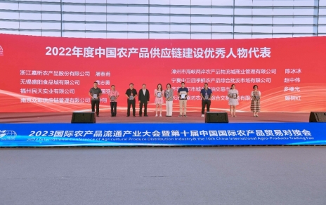 表彰?交流?合作?跃进， “国际融合 数链未来” ---推动农产品贸易迈向高质量发展