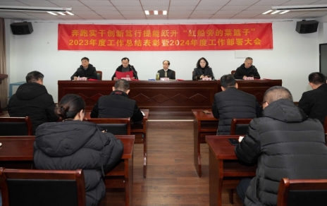 奔跑实干 创新笃行 提能跃升“红船旁的菜篮子”！ 公司召开三级干部大会