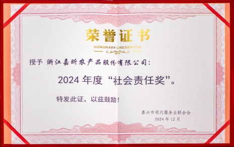 喜报连连！公司获嘉兴市现代服务业联合会社会责任奖！嘉兴市标准化协会标准化创新奖！