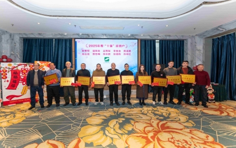 公司隆重召开2025年度“十强?十佳”经营户表彰大会